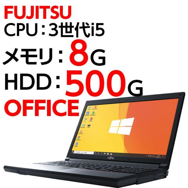 ノートパソコン 本体 FUJITSU A573/G Windows10 i5なし附属バッデリー