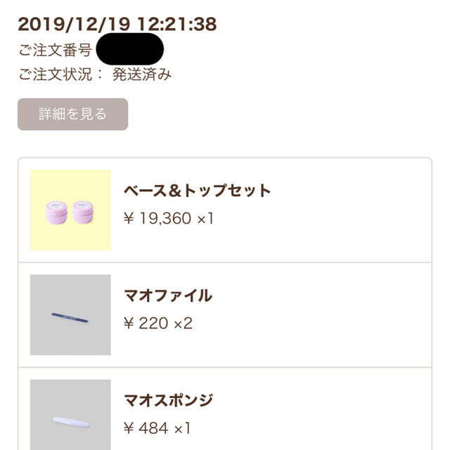 【トマム様専用】【美品】マオジェル　ベース&トップセット コスメ/美容のネイル(ネイルトップコート/ベースコート)の商品写真