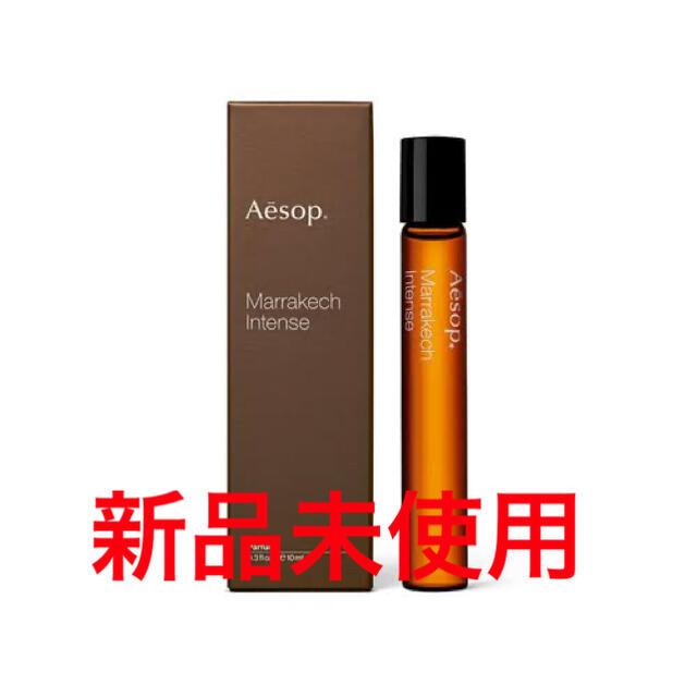 Aesop マラケッシュ　インテンス　パルファム　10ml