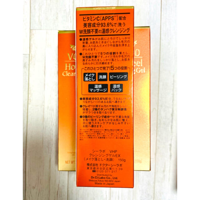 【新品】ドクターシーラボ  VC100 ホットピール クレンジング ゲル EX
