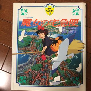 ジブリ 魔女の宅急便 絵本 児童書の通販 23点 ジブリのエンタメ ホビーを買うならラクマ ジブリ 魔女の宅急便 絵本 児童書の通販 23点 ジブリのエンタメ ホビーを買うならラクマ