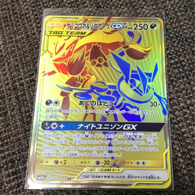 ゲッコウガ&ゾロアーク gx ur