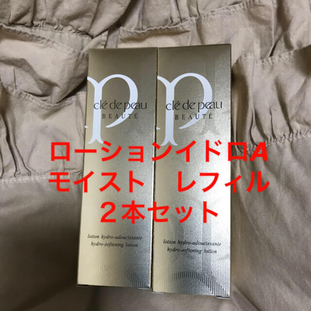 クレドポーボーテローションイドロＡモイスト2本セット