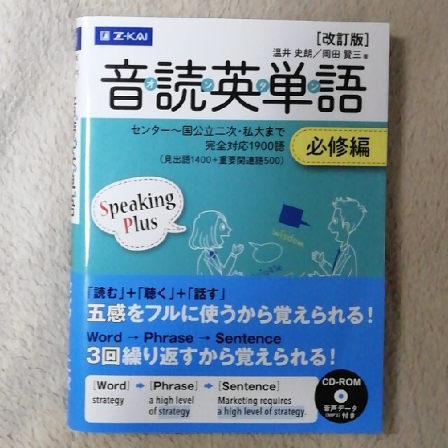 音読英単語必修編 オンタン 改訂版 英語 単語帳 Z会の通販 By Syu S Shop ラクマ 音読英単語必修編 オンタン 改訂版 英語 単語帳 Z会の通販 By Syu S Shop ラクマ