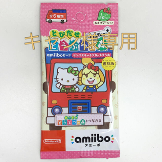 ニンテンドースイッチ(Nintendo Switch)の平日10時半まで即日出荷【未開封】amiiboカード サンリオコラボ 1パック(カード)