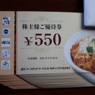 最新　アークランドサービス株主優待券　11,000円分　かつや　からやま(レストラン/食事券)