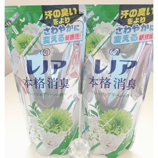 ピーアンドジー(P&G)のレノア本格消臭柔軟剤✨フレッシュグリーンの香り✨420ml ２個✨(洗剤/柔軟剤)