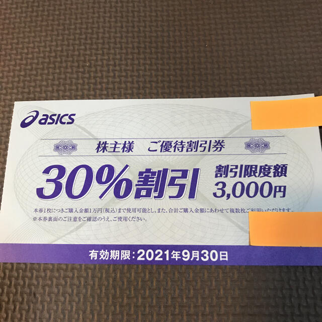 asics(アシックス)の 【送料無料】asics 株主優待券 1枚 チケットの優待券/割引券(その他)の商品写真