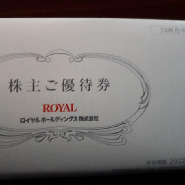 最新 ロイヤルホールディングス株主優待 12,000円分 ロイヤルホスト