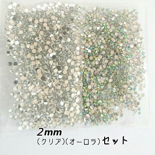 高分子ストーン ２mm（クリア・オーロラ／セット）デコパーツ ネイル