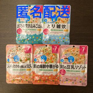 ワコウドウ(和光堂)の離乳食　和光堂　（5袋セット）　7ヶ月　モグモグ期　未開封(その他)