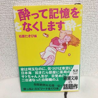 2冊セット　◉酔って記憶をなくします◉ますます酔って記憶をなくします(文学/小説)