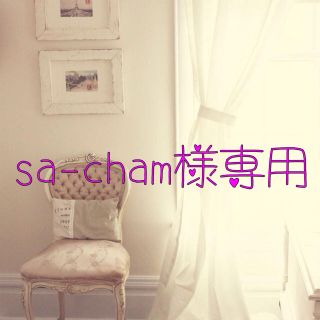 sa-cham様(ブーツ)