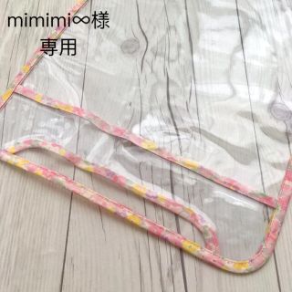 mimimi∞様専用　オーダー♡ ピンクブーケ・クリアランドセルカバー(外出用品)