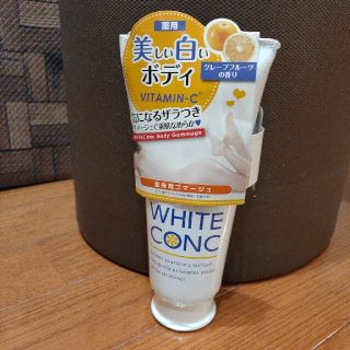 ホワイトコンク(WHITE CONC)のホワイトコンク　ボディゴマージュ180g(ボディスクラブ)