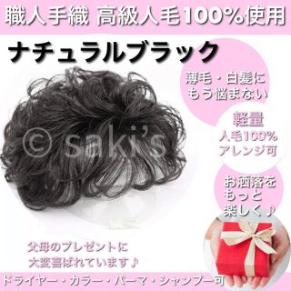 【つむじ隠し3Dヘアピース】 職人手織　部分ウィッグ　白髪　薄毛　ブラック　②(ショートカール)