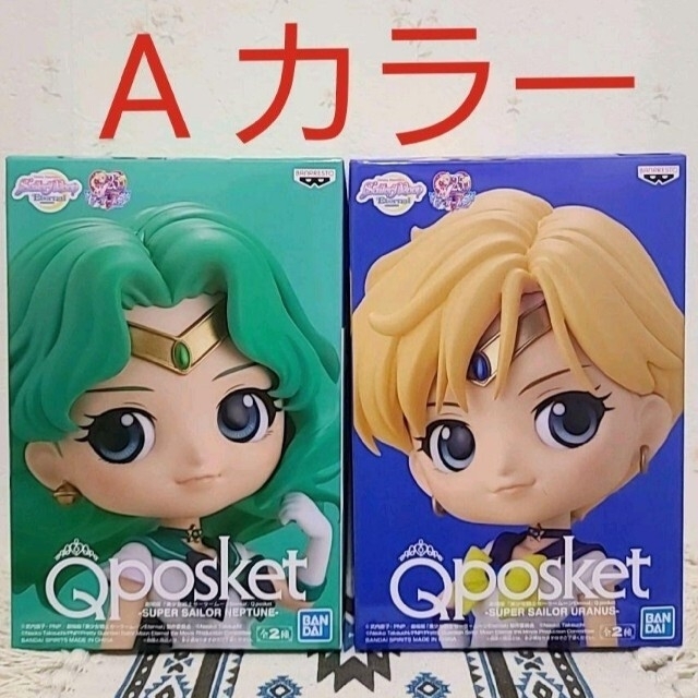 QPosket セーラームーン フィギュア  ウラヌス ネプチューン 2点セット