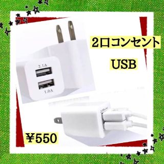 〖即購入OK♥〗急速充電2口コンセント USB ★ 充電器 ホワイト(その他)