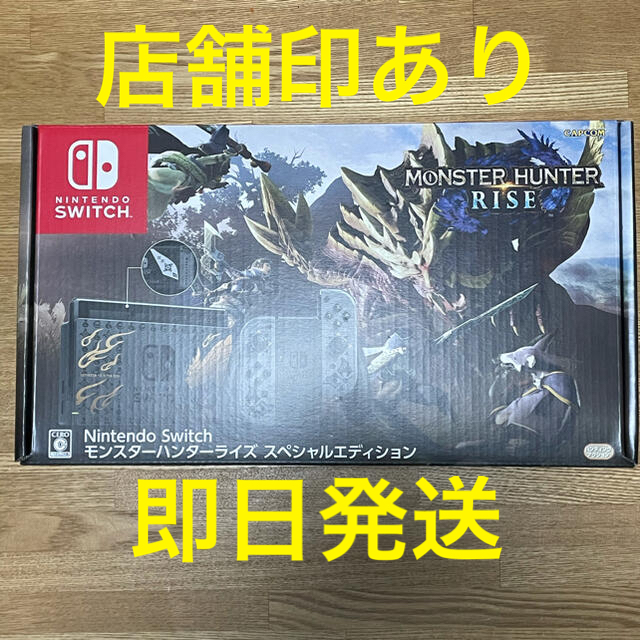 即発送　Switchモンスターハンターライズ スペシャルエディション