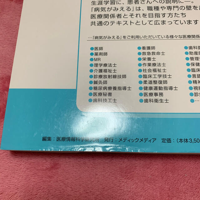 病気が見える　呼吸器 エンタメ/ホビーの本(健康/医学)の商品写真