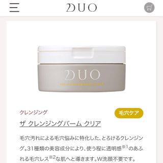 【ram様専用】DUO(デュオ) ザ クレンジングバーム クリア(90g)(クレンジング/メイク落とし)