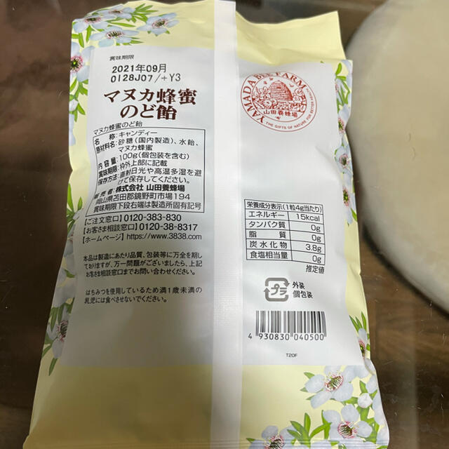 山田養蜂場(ヤマダヨウホウジョウ)のマヌカ蜂蜜喉飴 食品/飲料/酒の健康食品(その他)の商品写真