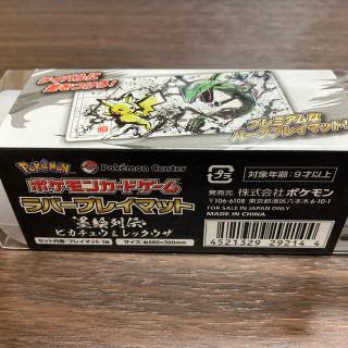 【貴重】【未開封】墨絵列伝 ピカチュウ&レックウザ ラバープレイ