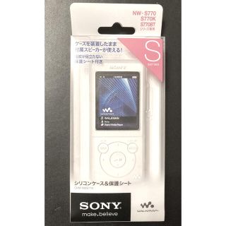 ソニー(SONY)のウォークマン CKM-NWS770(W) シリコンケース&保護シート(モバイルケース/カバー)