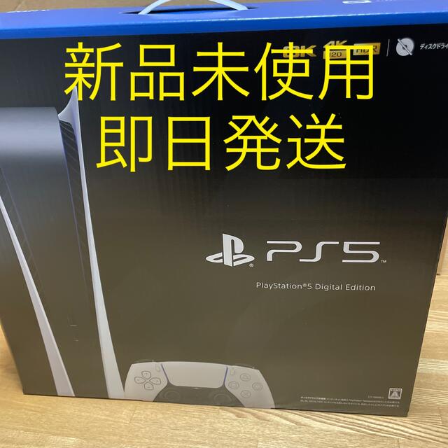 PlayStation - 【即日発送】新品未使用 PlayStation5 CFI-1000B01