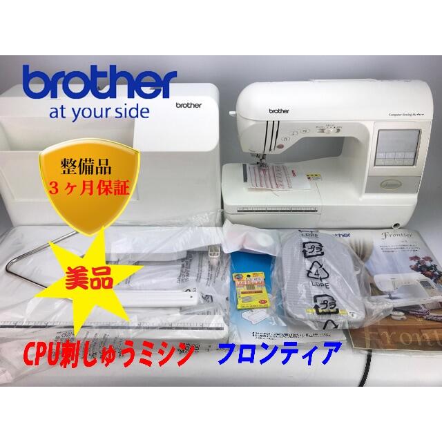 超美品　ブラザー CPU刺しゅう機能付ミシン　EMU16 Frontier