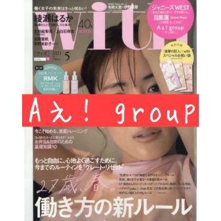 ジャニーズジュニア(ジャニーズJr.)のAぇ! group with 切り抜き(ファッション/美容)