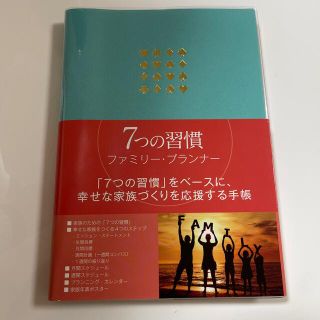 フランクリンプランナー(Franklin Planner)の7つの習慣 ファミリー・プランナー(手帳)