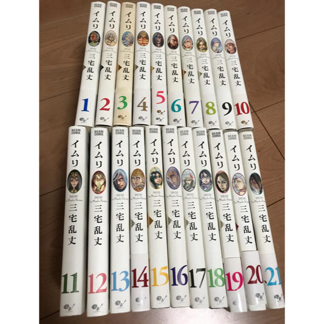 イムリ 1〜21巻 セット 三宅乱丈 イムリ 1〜21巻 セット 三宅乱丈