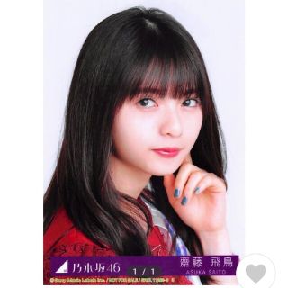 齋藤飛鳥 生写真 乃木坂46 夜明けまで強がらなくてもいい 封入特典(アイドルグッズ)