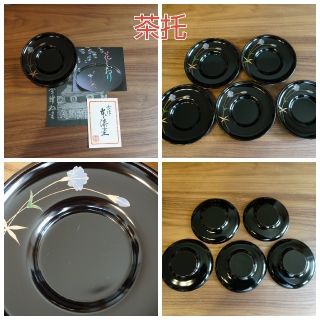 会津塗 茶托 銘々皿 セット 漆器(テーブル用品)