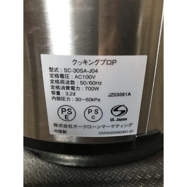 ショップジャパン電気圧力鍋クッキングプロ SC-30SA-J04スマホ/家電/カメラ