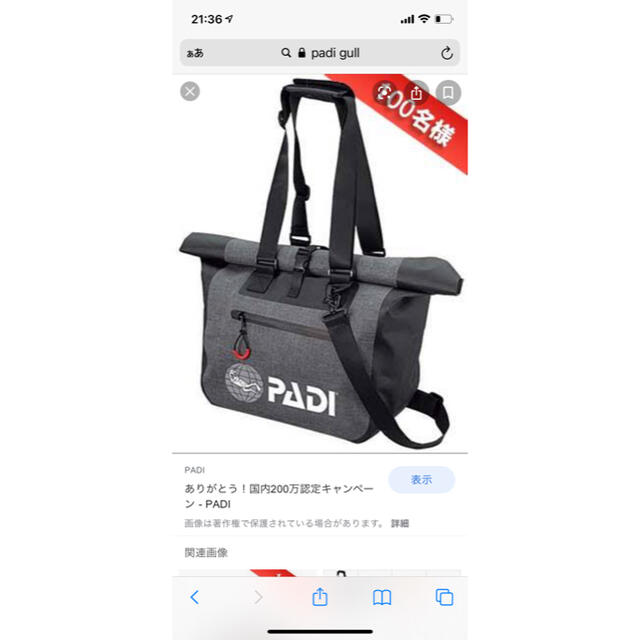 GULL(ガル)のＰＡＤＩ 非売品　GULL×PADIウォータープロテクトバッグトートミドルⅢ スポーツ/アウトドアのスポーツ/アウトドア その他(マリン/スイミング)の商品写真