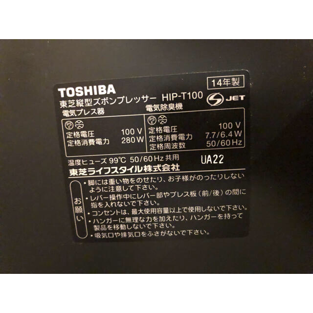 東芝(トウシバ)のTOSHIBA 東芝　ズボンプレッサー　HIP-T100 スマホ/家電/カメラの生活家電(ズボンプレッサー)の商品写真