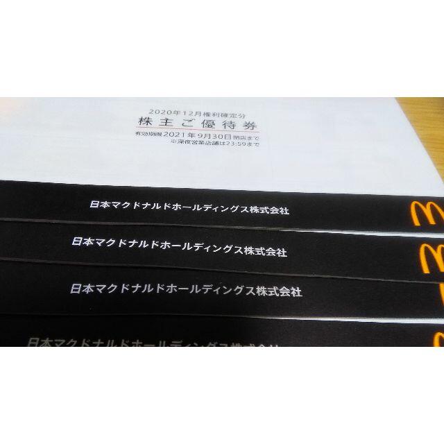 最新　マクドナルド　株主優待　４冊　匿名配送