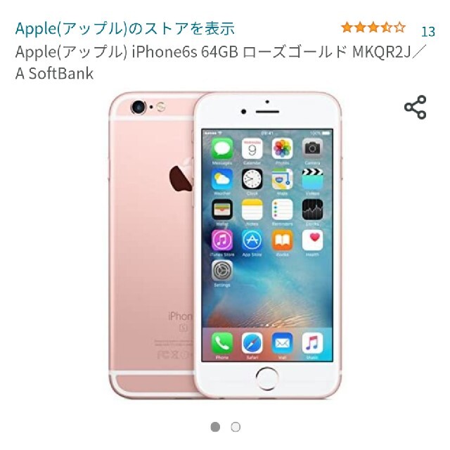 アイフォン6s 　64G