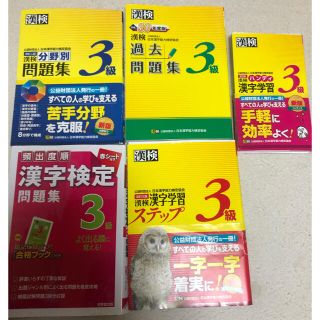 5冊セット　漢検 3級 漢字学習ステップ ハンディ漢字 過去問 分野別問題集(資格/検定)