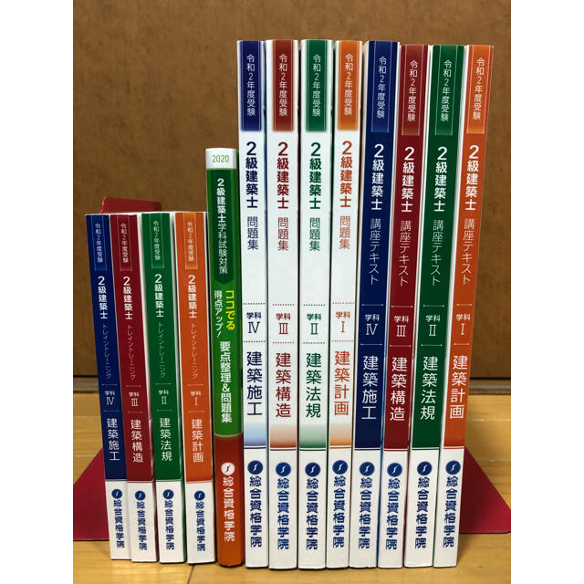 令和2年度 2級建築士 テキスト