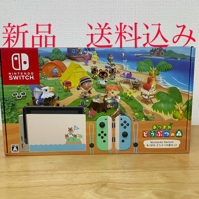 新品　送料込み　Switch どうぶつの森セット　箱に痛みあり、印あり。写真3店舗印があります