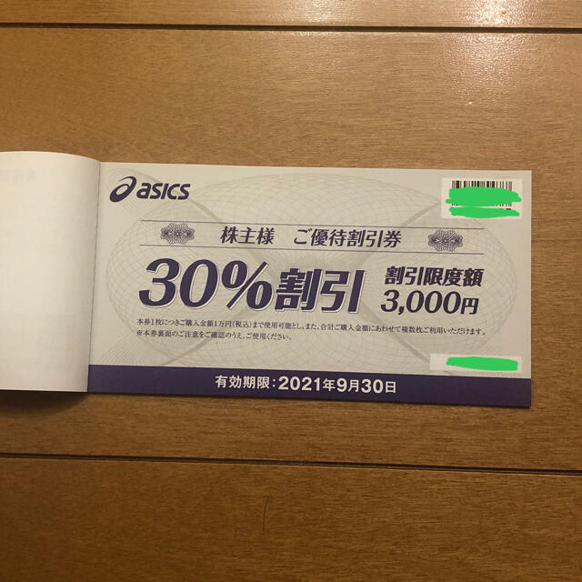 asics(アシックス)のアシックス　株主優待　30% オフ チケットの優待券/割引券(ショッピング)の商品写真