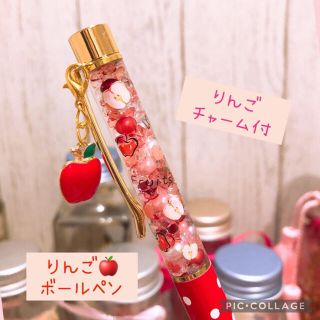 りんご🍎　ハーバリウムボールペン　りんごチャーム付き　水玉レッド(その他)