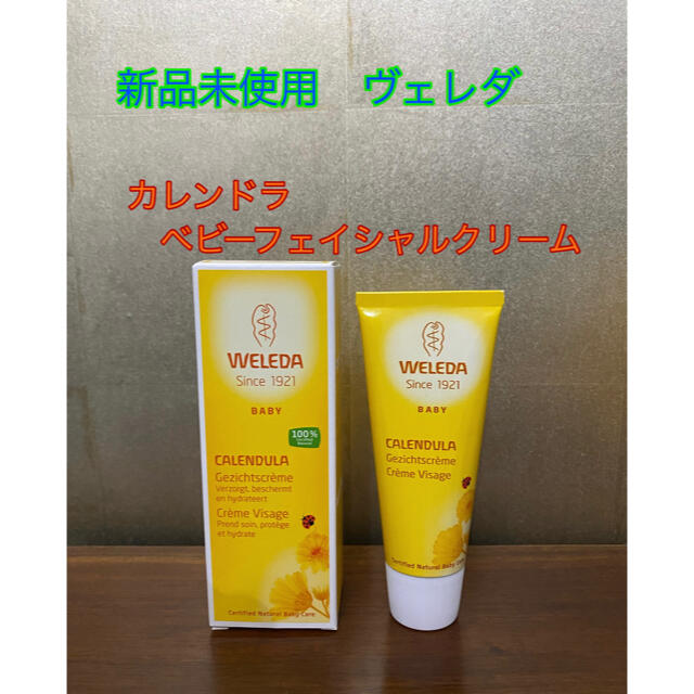 WELEDA(ヴェレダ)のヴェレダ WELEDA/カレンドラ ベビーフェイシャルクリーム  50ml キッズ/ベビー/マタニティの洗浄/衛生用品(ベビーローション)の商品写真