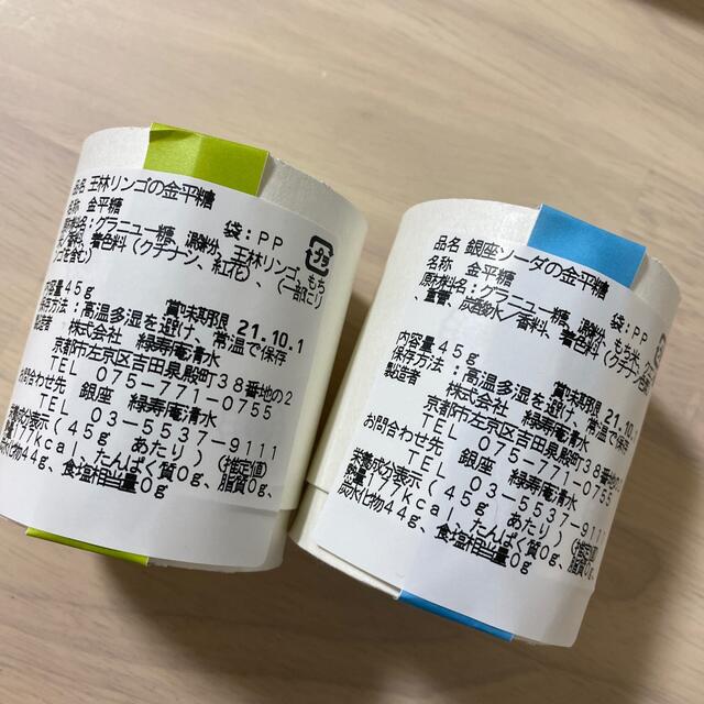 京都 緑寿庵清水 金平糖 ソーダ味 りんご味 ２種の通販 By M Shop ラクマ