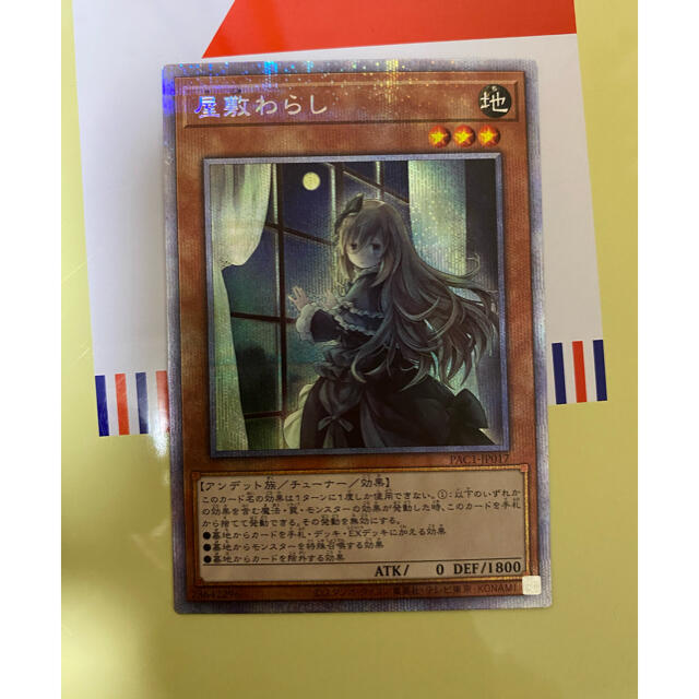 遊戯王　屋敷わらし　プリズマティックシークレットレア　絵違い