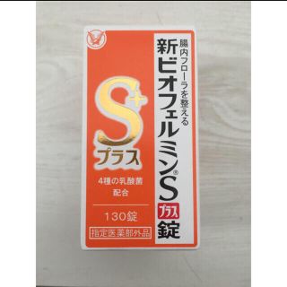 タイショウセイヤク(大正製薬)のご専用です。新品未開封　新ビオフェルミンＳプラス錠　130(その他)