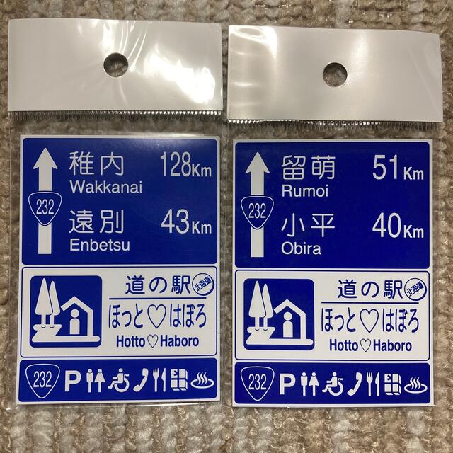 道の駅 マグネット 北海道 ほっと♡はぼろ エンタメ/ホビーのコレクション(その他)の商品写真